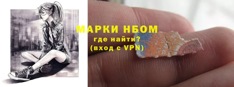 Марки NBOMe 1,5мг  Белинский 